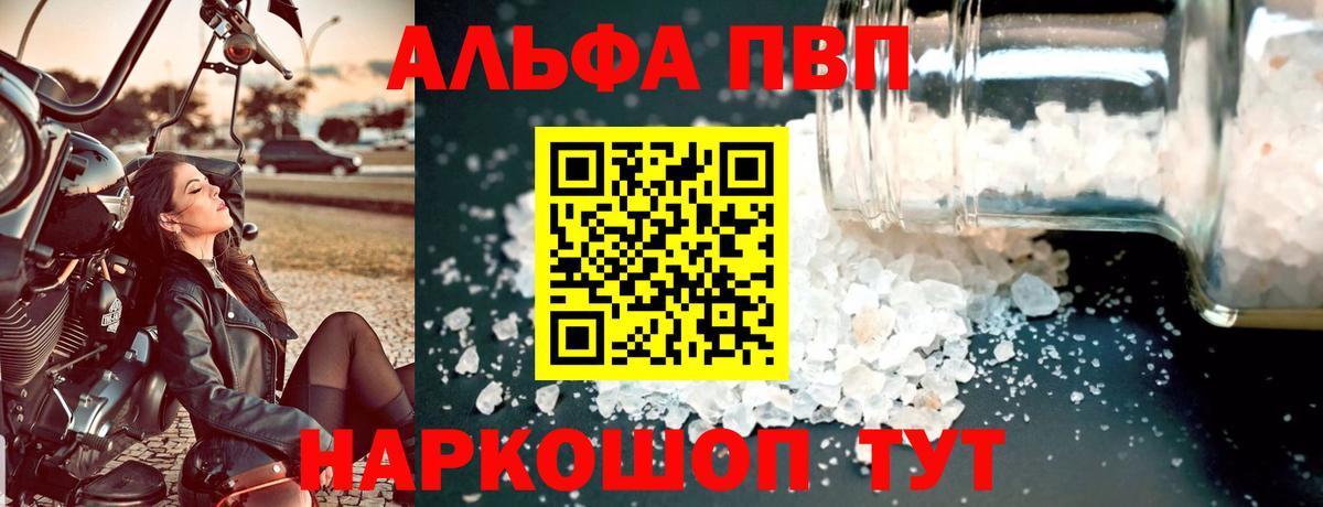 APVP Соль  Вход с VPN  Alpha PVP  Альфа ПВП VHQ  Серпухов 