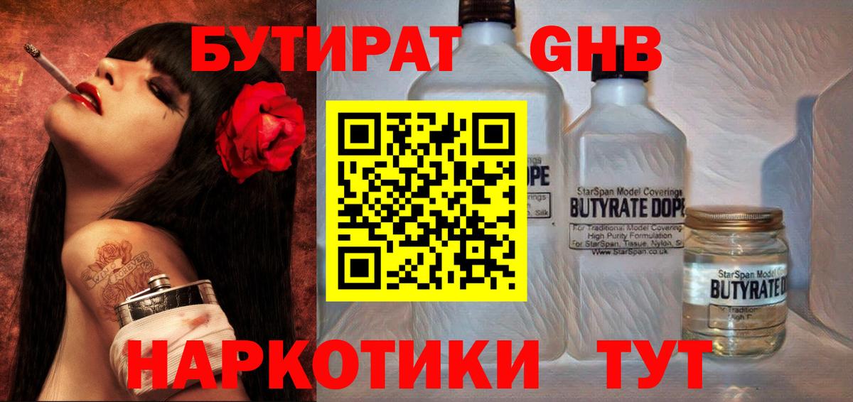 Бутират бутандиол Серпухов
