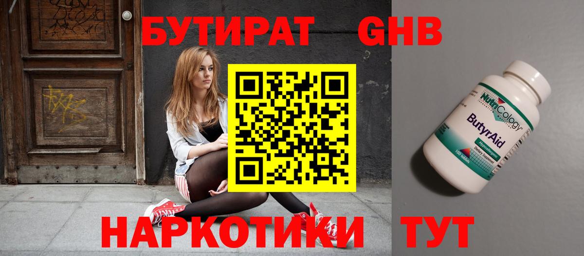 Серпухов  Бутират бутик  Вход с VPN 