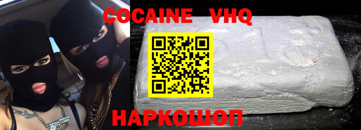 COCAIN VHQ  Вход с VPN  Кокаин  Серпухов 