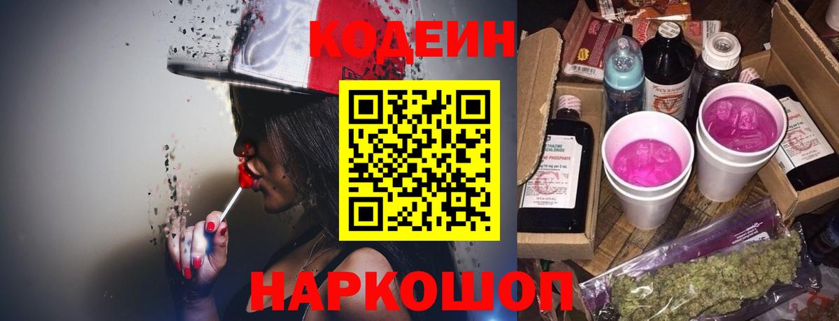 Codein напиток Lean (лин)  Кодеиновый сироп Lean напиток Lean (лин)  Вход с VPN  Серпухов 