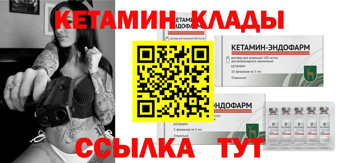 КЕТАМИН VHQ  Вход с VPN  Серпухов 