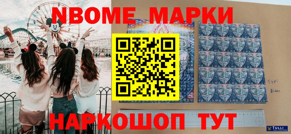 Марки N-bome  купить наркотики сайты  Наркотические марки 1500мкг  Серпухов  Наркотические марки 1500мкг  Вход с VPN 